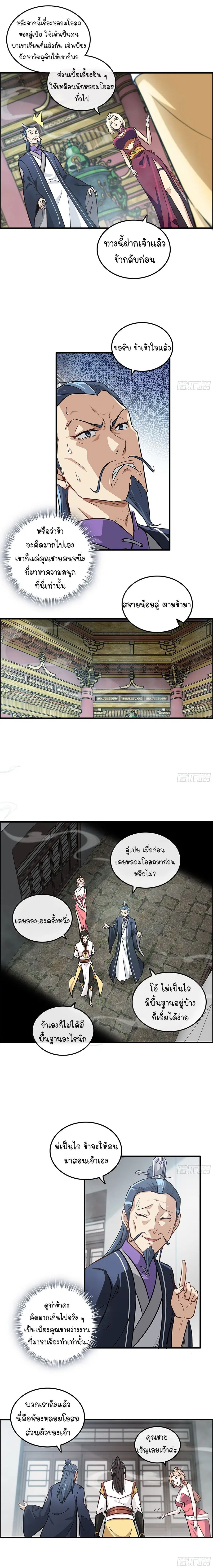 That’s How Cultivation Is ตอนที่ 10 หน้า 3