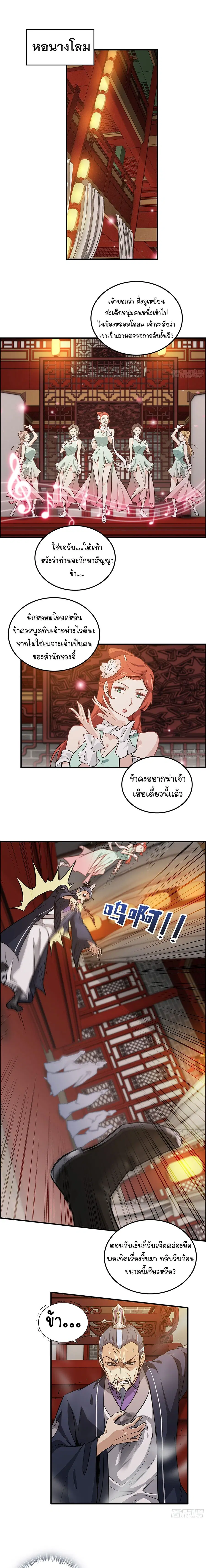 That’s How Cultivation Is ตอนที่ 11 หน้า 2