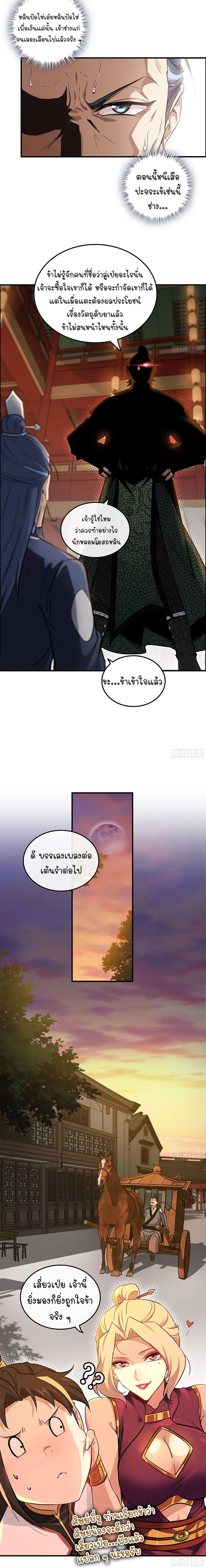 That’s How Cultivation Is ตอนที่ 11 หน้า 3