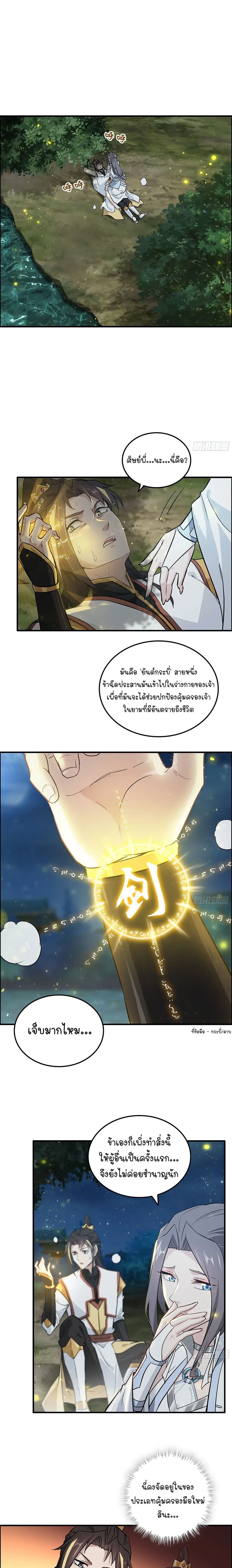 That’s How Cultivation Is ตอนที่ 12 หน้า 2