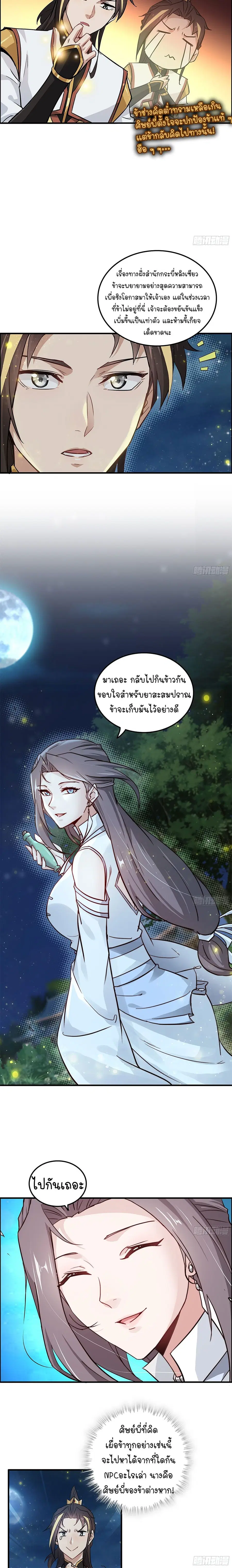 That’s How Cultivation Is ตอนที่ 12 หน้า 3