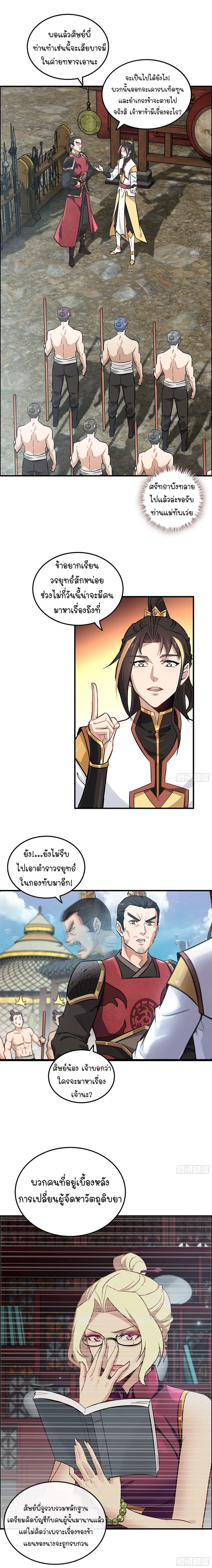 That’s How Cultivation Is ตอนที่ 13 หน้า 2