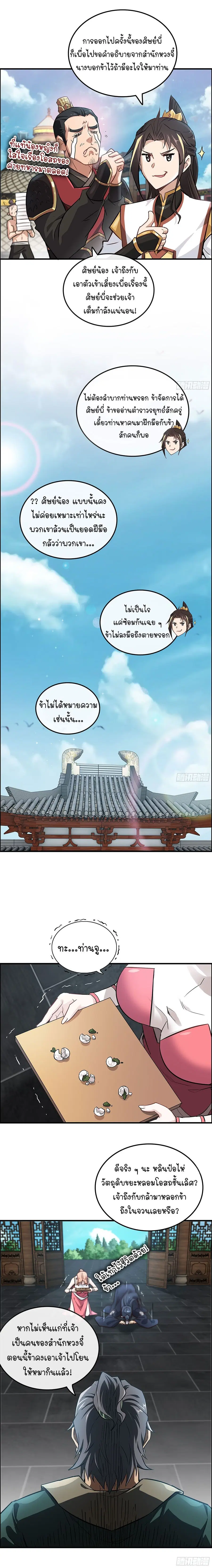 That’s How Cultivation Is ตอนที่ 13 หน้า 3