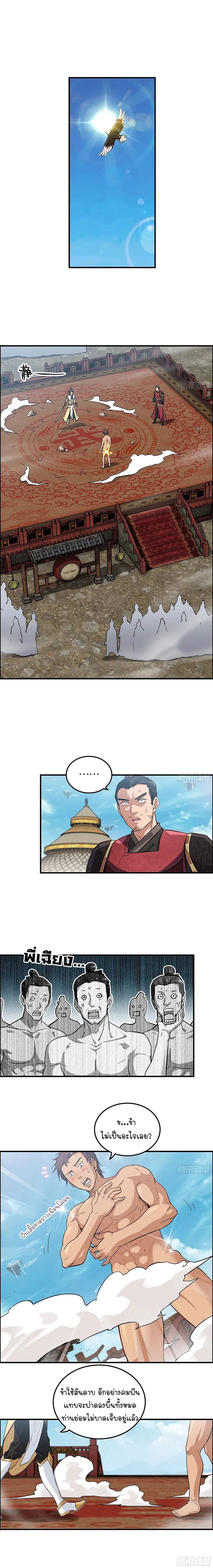 That’s How Cultivation Is ตอนที่ 14 หน้า 2