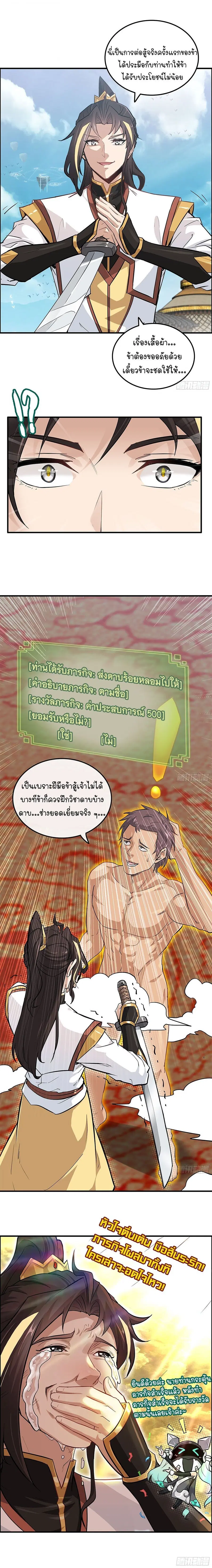 That’s How Cultivation Is ตอนที่ 14 หน้า 3