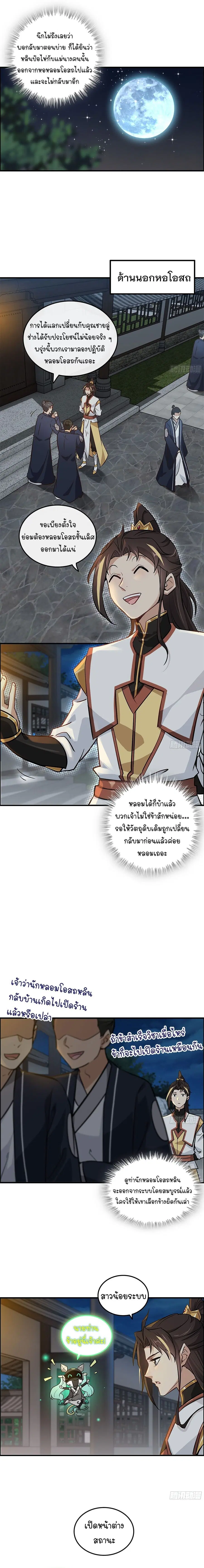 That’s How Cultivation Is ตอนที่ 15 หน้า 2