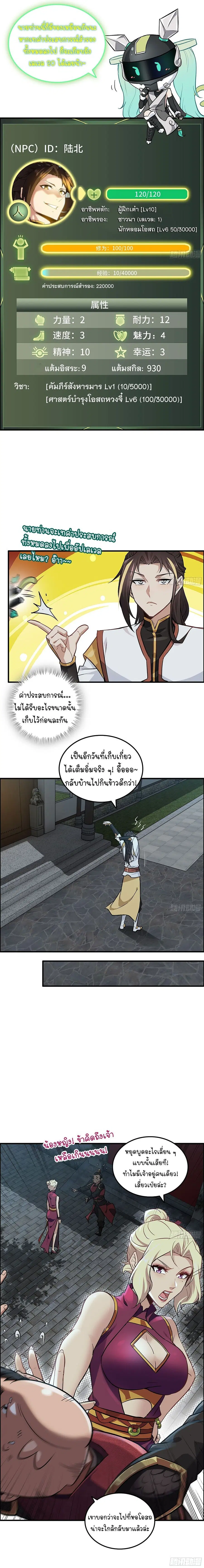 That’s How Cultivation Is ตอนที่ 15 หน้า 3