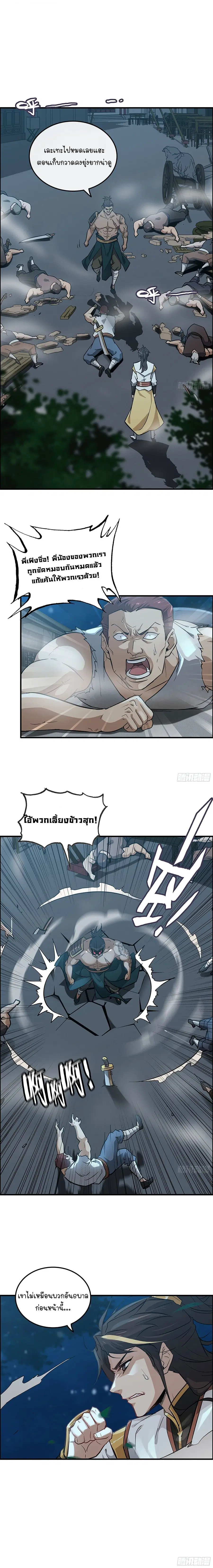 That’s How Cultivation Is ตอนที่ 16 หน้า 2
