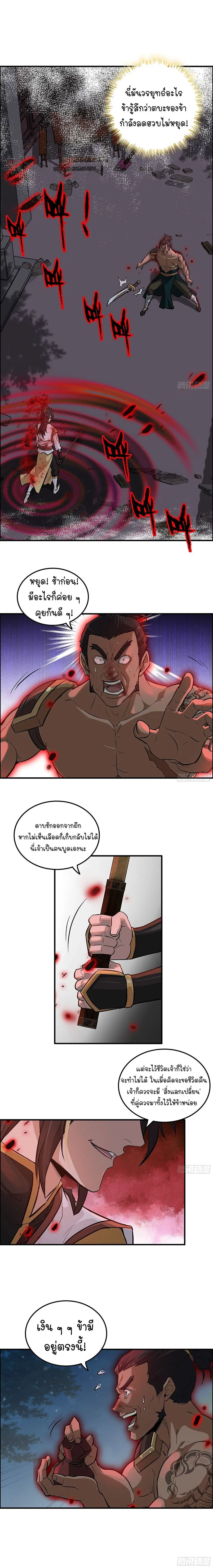 That’s How Cultivation Is ตอนที่ 17 หน้า 2