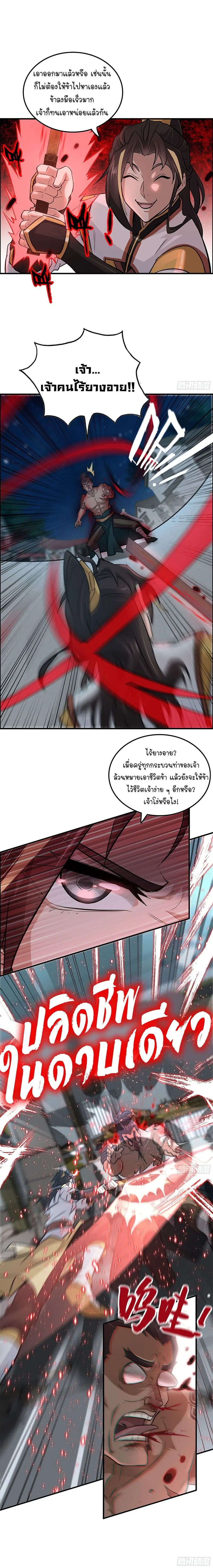 That’s How Cultivation Is ตอนที่ 17 หน้า 3