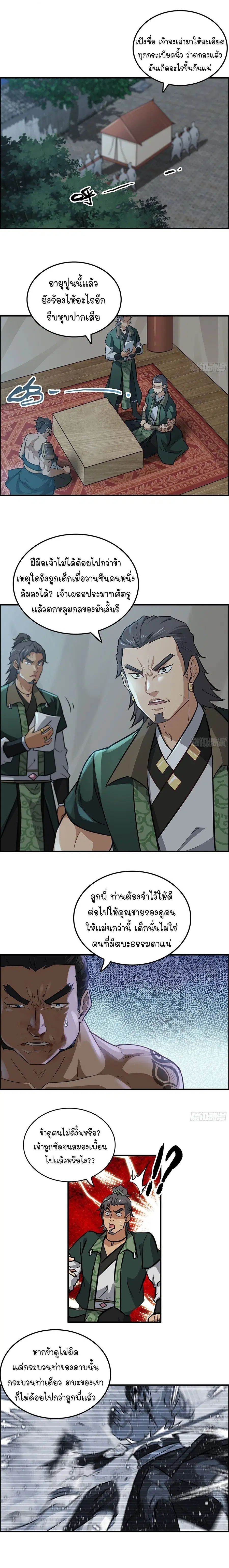 That’s How Cultivation Is ตอนที่ 18 หน้า 2