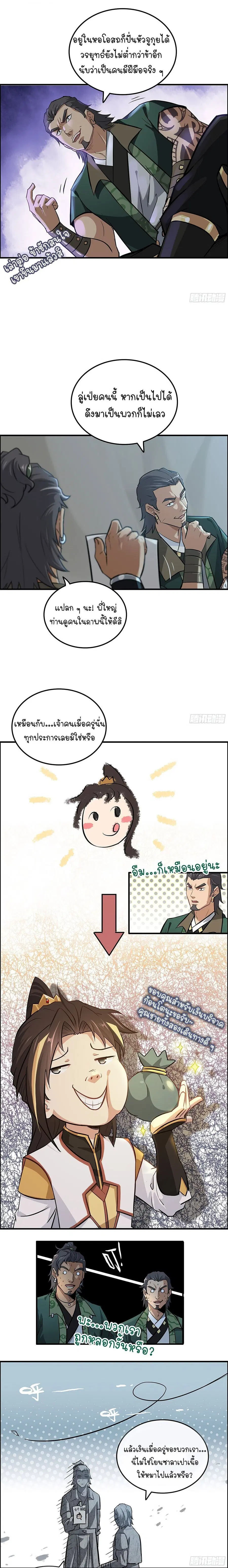 That’s How Cultivation Is ตอนที่ 18 หน้า 3