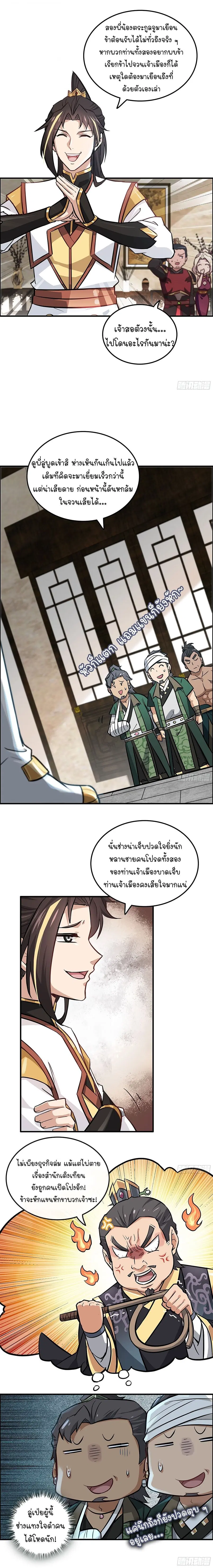 That’s How Cultivation Is ตอนที่ 19 หน้า 2