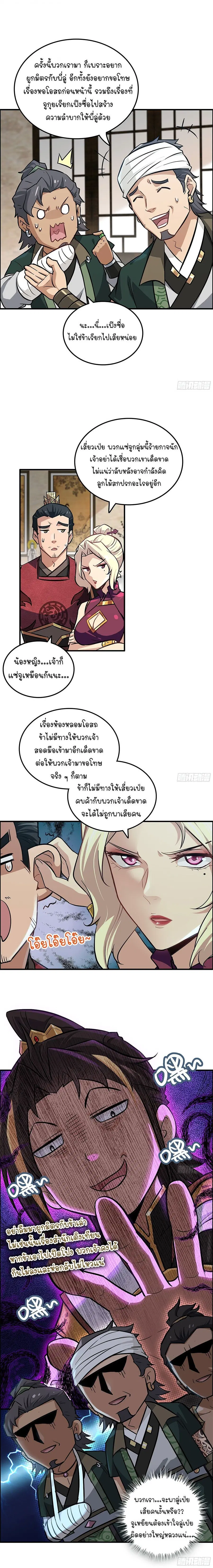 That’s How Cultivation Is ตอนที่ 19 หน้า 3