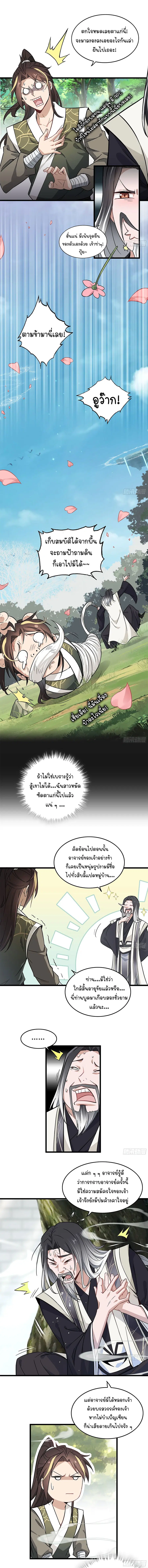 That’s How Cultivation Is ตอนที่ 2 หน้า 2