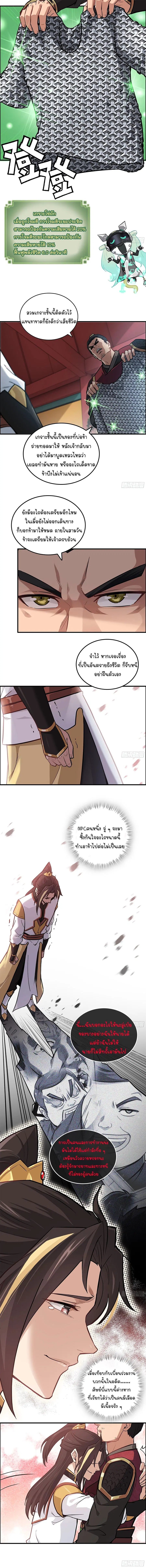 That’s How Cultivation Is ตอนที่ 20 หน้า 3