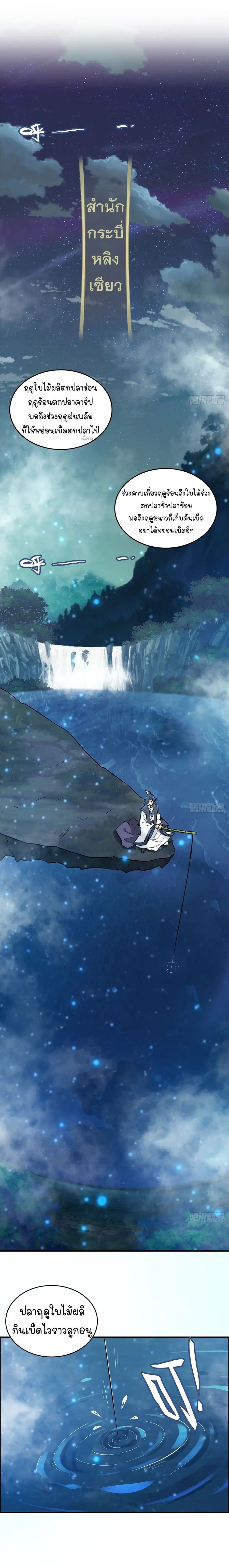 That’s How Cultivation Is ตอนที่ 21 หน้า 2