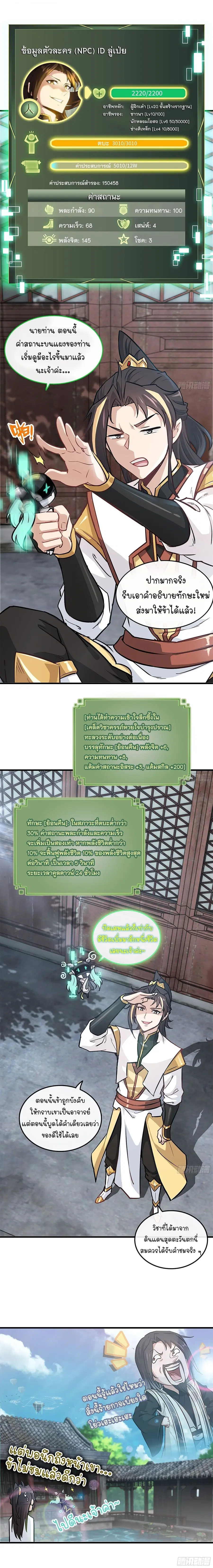 That’s How Cultivation Is ตอนที่ 22 หน้า 2