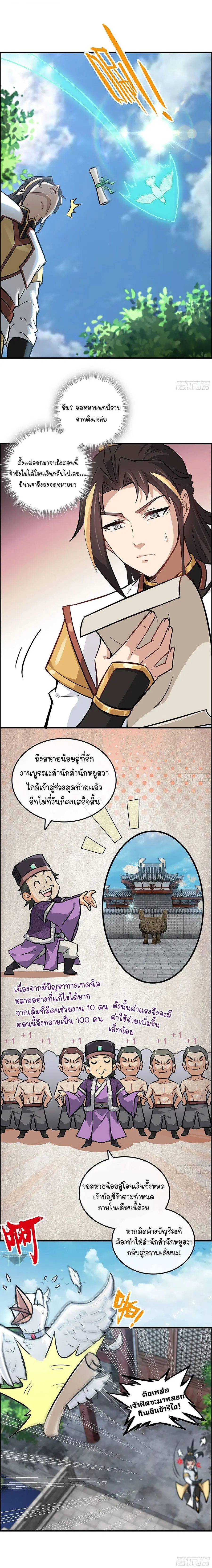 That’s How Cultivation Is ตอนที่ 22 หน้า 3