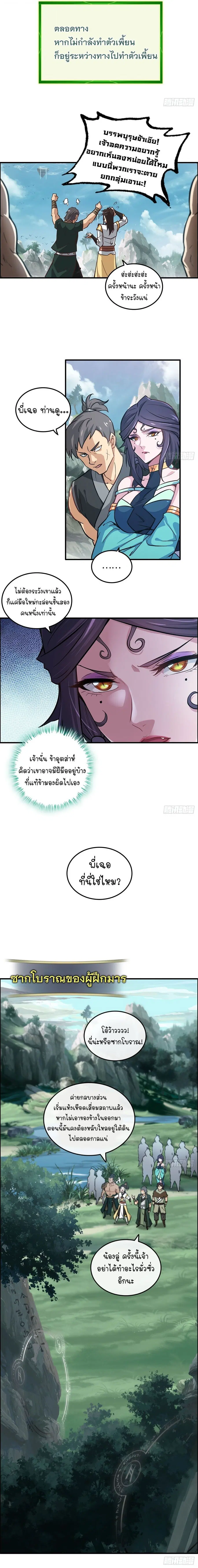 That’s How Cultivation Is ตอนที่ 23 หน้า 3
