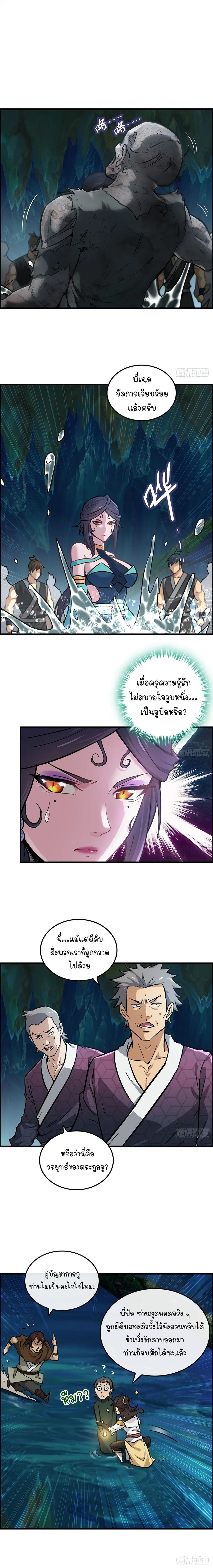 That’s How Cultivation Is ตอนที่ 24 หน้า 2