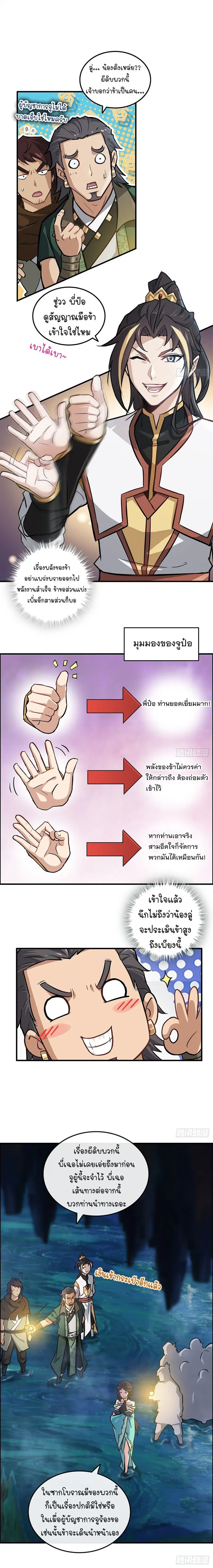That’s How Cultivation Is ตอนที่ 24 หน้า 3