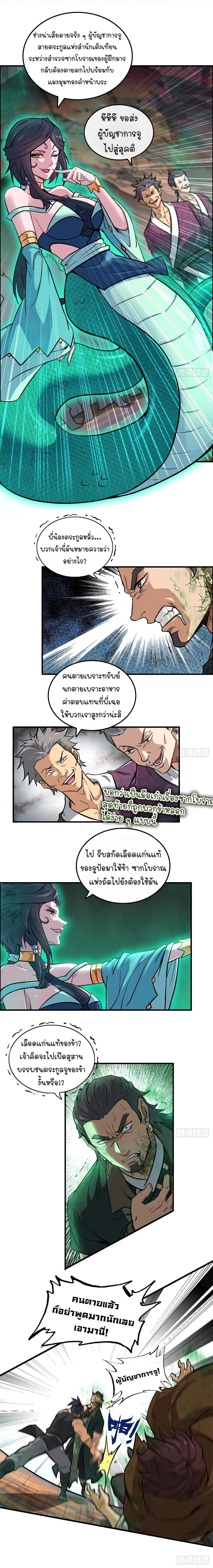 That’s How Cultivation Is ตอนที่ 26 หน้า 3