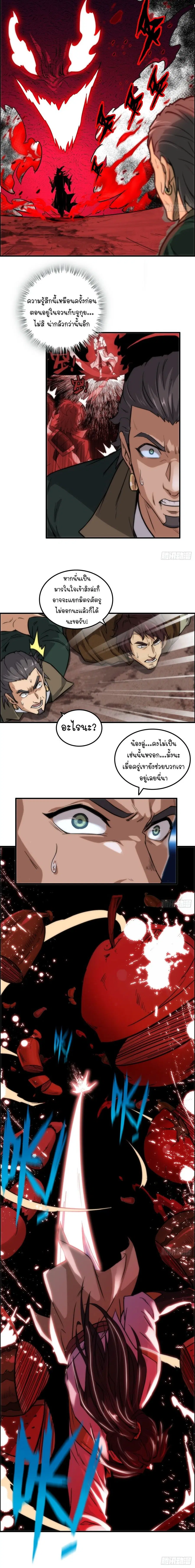 That’s How Cultivation Is ตอนที่ 27 หน้า 3