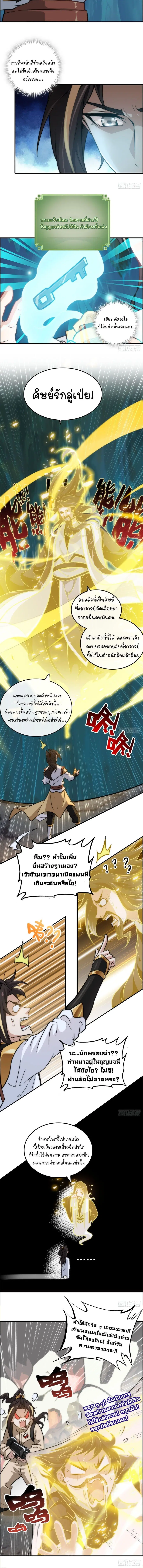 That’s How Cultivation Is ตอนที่ 28 หน้า 3