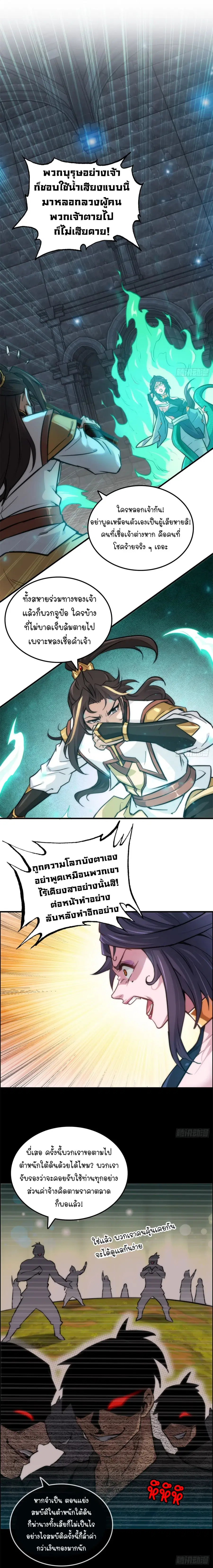 That’s How Cultivation Is ตอนที่ 29 หน้า 2