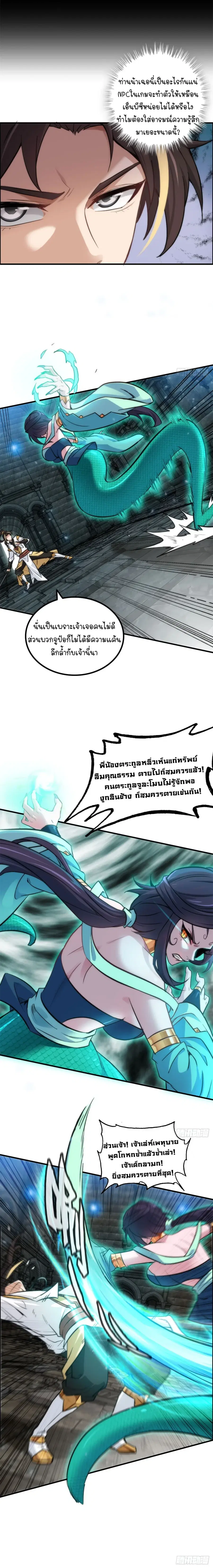 That’s How Cultivation Is ตอนที่ 29 หน้า 3