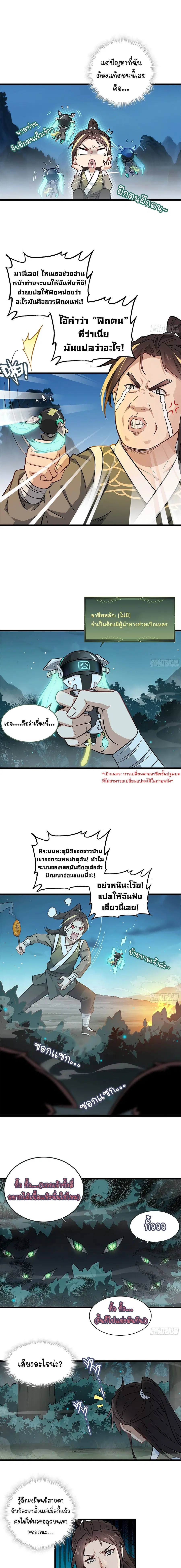 That’s How Cultivation Is ตอนที่ 3 หน้า 3