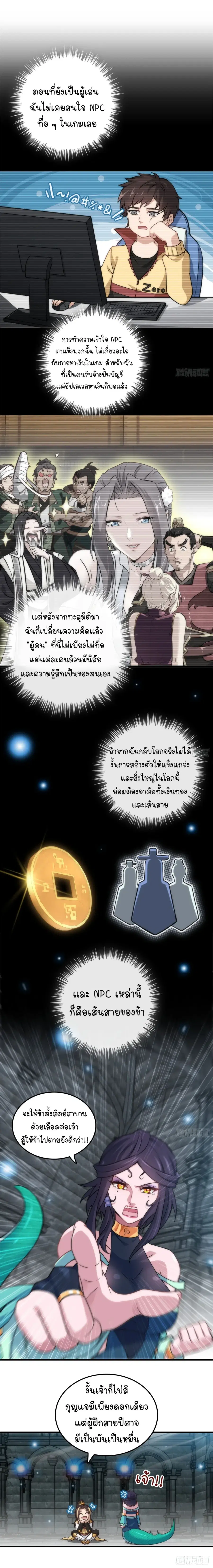 That’s How Cultivation Is ตอนที่ 30 หน้า 2