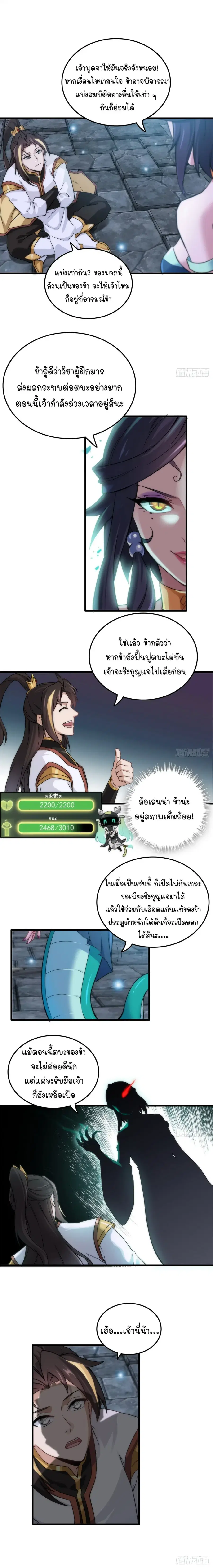 That’s How Cultivation Is ตอนที่ 30 หน้า 3