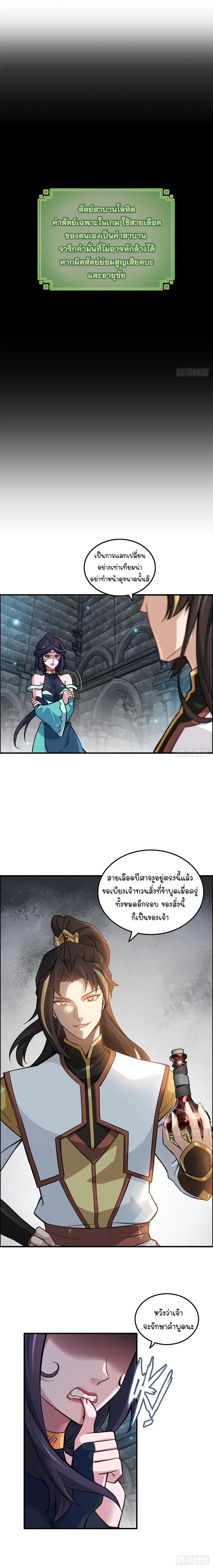 That’s How Cultivation Is ตอนที่ 31 หน้า 2