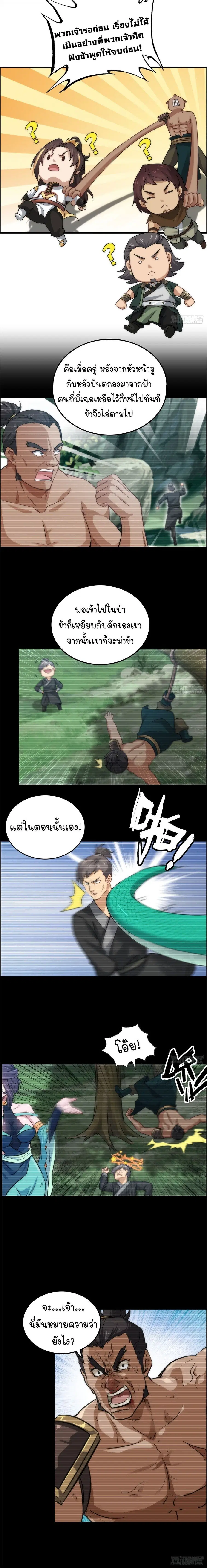 That’s How Cultivation Is ตอนที่ 32 หน้า 3