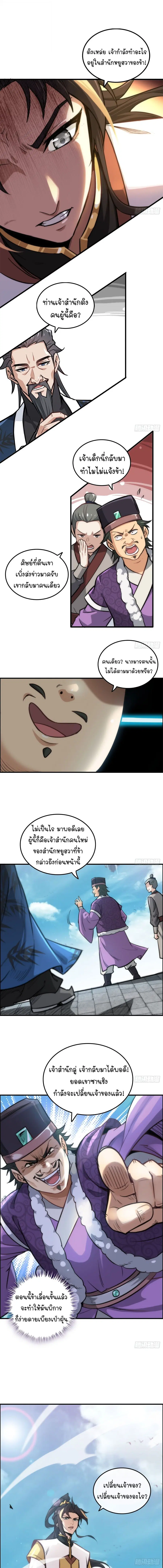 That’s How Cultivation Is ตอนที่ 33 หน้า 2