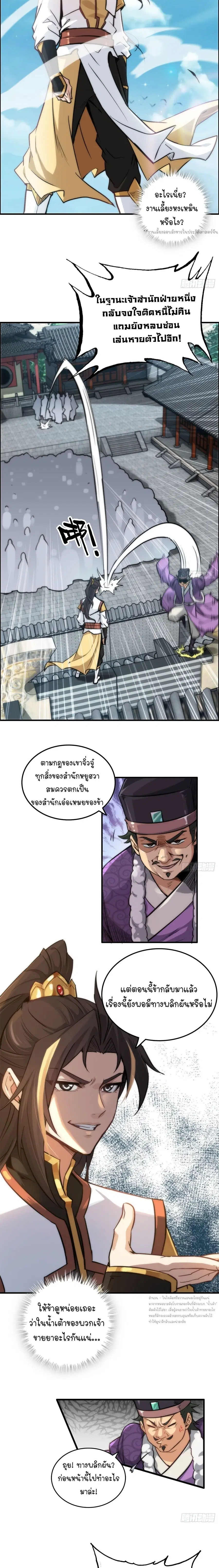 That’s How Cultivation Is ตอนที่ 33 หน้า 3