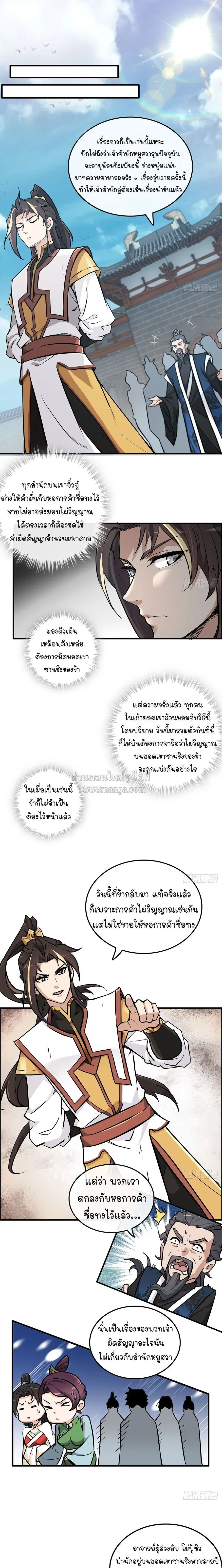 That’s How Cultivation Is ตอนที่ 34 หน้า 2