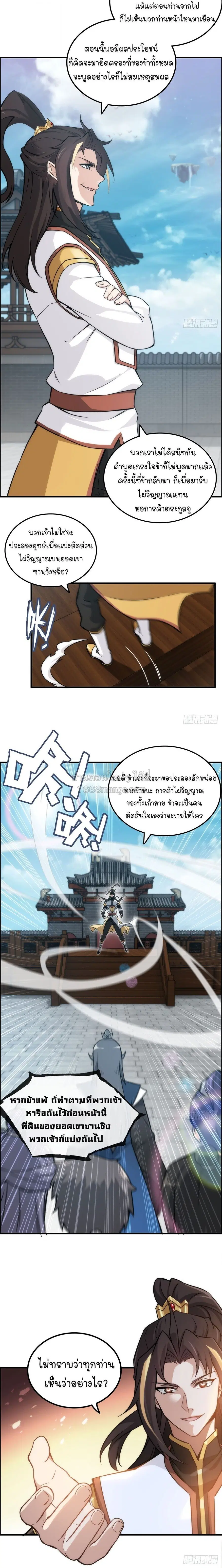 That’s How Cultivation Is ตอนที่ 34 หน้า 3