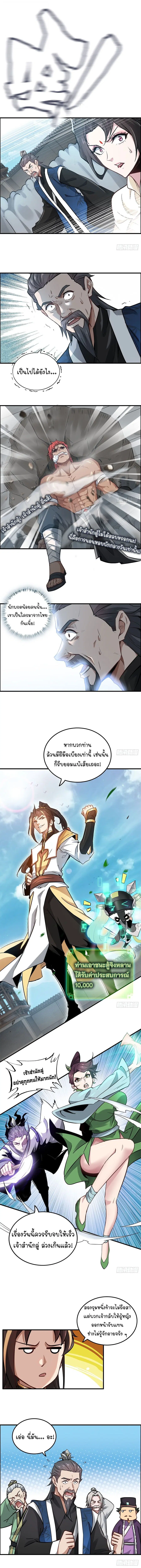 That’s How Cultivation Is ตอนที่ 35 หน้า 2