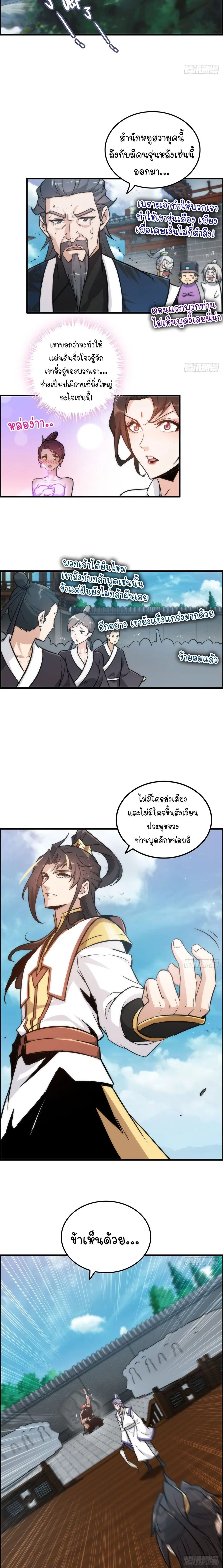 That’s How Cultivation Is ตอนที่ 36 หน้า 3