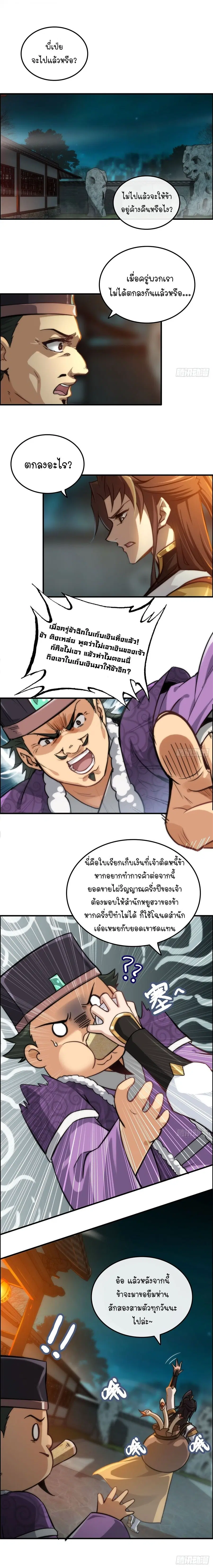 That’s How Cultivation Is ตอนที่ 37 หน้า 2