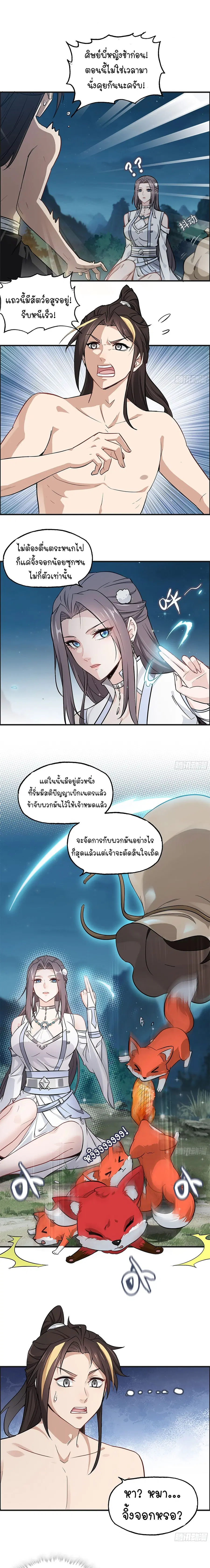 That’s How Cultivation Is ตอนที่ 4 หน้า 2