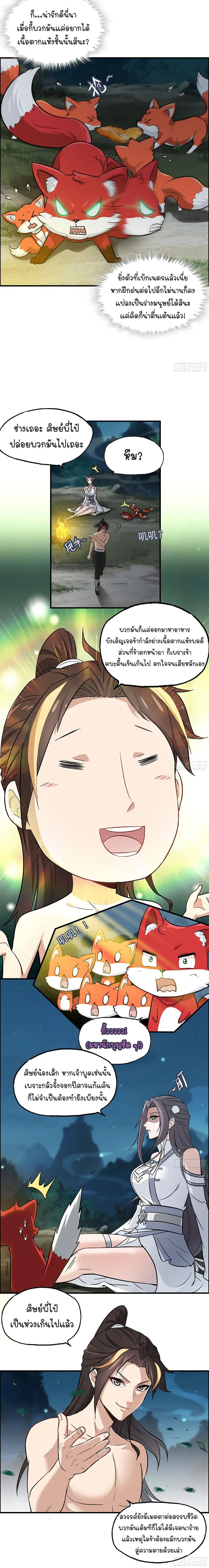 That’s How Cultivation Is ตอนที่ 4 หน้า 3