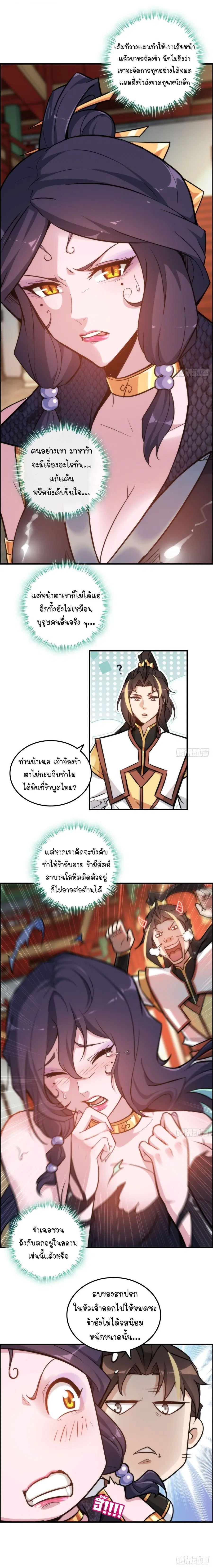 That’s How Cultivation Is ตอนที่ 41 หน้า 2