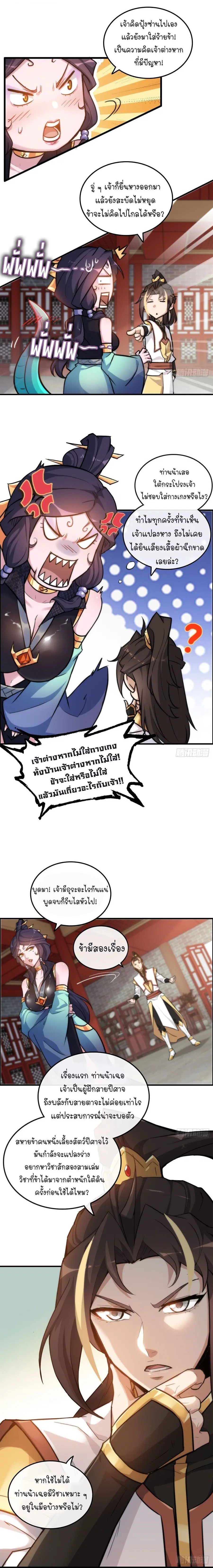That’s How Cultivation Is ตอนที่ 41 หน้า 3