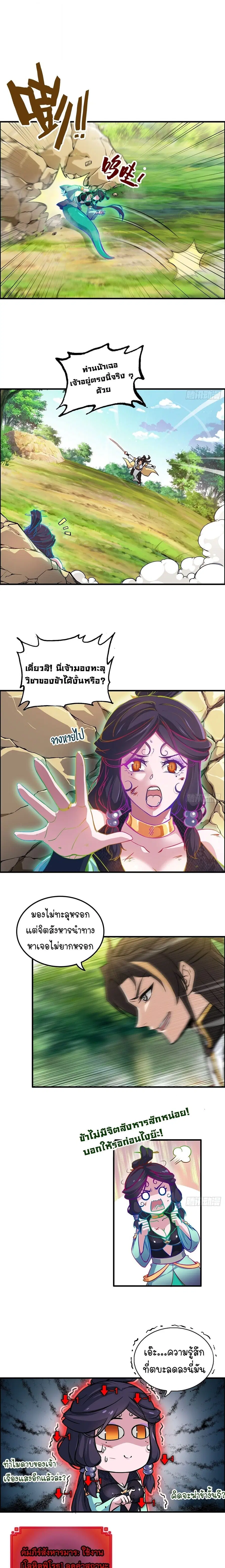 That’s How Cultivation Is ตอนที่ 42 หน้า 2