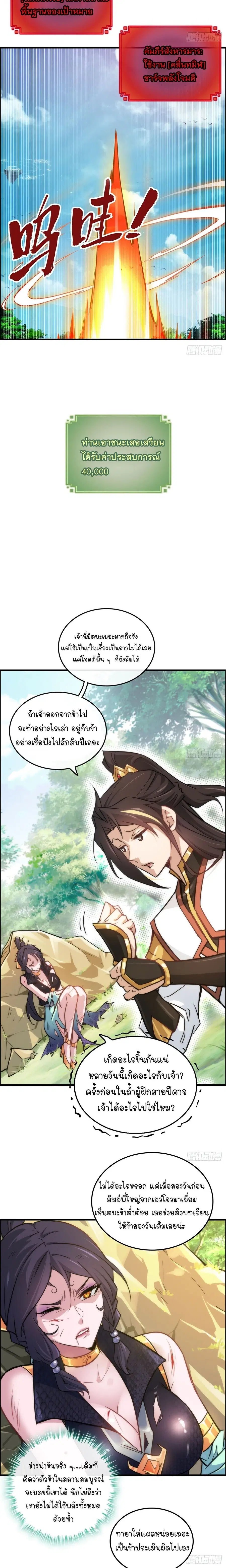 That’s How Cultivation Is ตอนที่ 42 หน้า 3