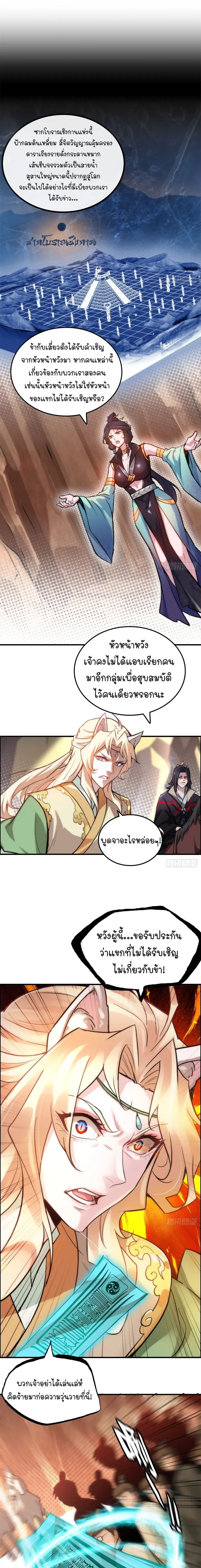 That’s How Cultivation Is ตอนที่ 43 หน้า 2